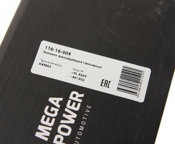 1 389 р. Элемент фильтрующий КАМАЗ топливный ЕВРО (для PreLine PL 420) со стаканом в сборе MEGAPOWER MEGAPOWER 110-16-004  с доставкой в г. Майкоп. Увеличить фотографию 5