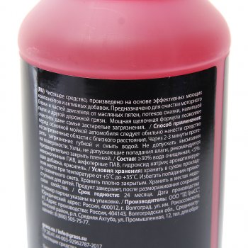 379 р. Очиститель двигателя триггер 1л Motor Cleaner professional GRASS GRASS 110358 GRASS 110358  с доставкой в г. Майкоп. Увеличить фотографию 2