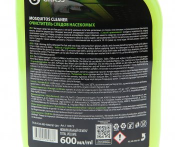 187 р. Очиститель следов насекомых 600мл Mosquitos Cleaner GRASS GRASS 110372  с доставкой в г. Майкоп. Увеличить фотографию 2