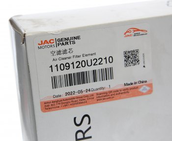 919 р. Фильтр воздушный JAC S3 OE JAC 1109120u2210  с доставкой в г. Майкоп. Увеличить фотографию 3