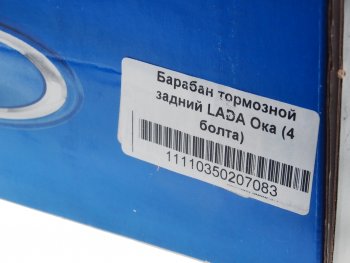 3 799 р. Барабан тормозной ВАЗ-1111 чугун (4 шпильки) АвтоВАЗ LADA 11110-3502070-83  с доставкой в г. Майкоп. Увеличить фотографию 5