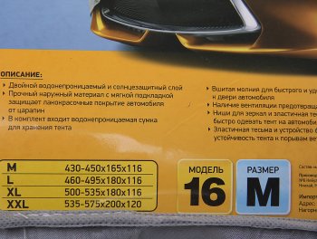 3 799 р. Тент на автомобиль (M) 450х165х120см Модель 16 с молнией PSV PSV 111142  с доставкой в г. Майкоп. Увеличить фотографию 3