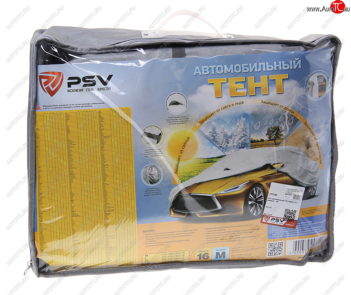 3 799 р. Тент на автомобиль (M) 450х165х120см Модель 16 с молнией PSV PSV 111142  с доставкой в г. Майкоп