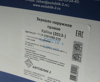 1 669 р. Зеркало боковое ВАЗ-1118 правое обогрев (13-) АВТОБЛИК АВТОБЛИК 1118-8201050-310  с доставкой в г. Майкоп. Увеличить фотографию 5