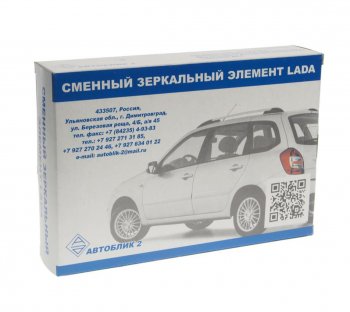 299 р. Элемент зеркальный ВАЗ-1118 левый (13-) АВТОБЛИК АВТОБЛИК 1118-8201231-30  с доставкой в г. Майкоп. Увеличить фотографию 3