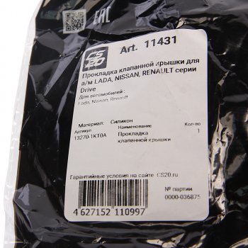 829 р. Прокладка ЛАДА Vesta,X-Ray дв.H4M крышки клапанной силикон CS-20 CS-20 11431  с доставкой в г. Майкоп. Увеличить фотографию 4