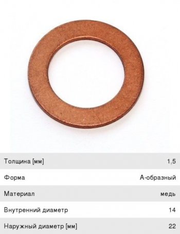 41 р. Кольцо уплотнительное MITSUBISHI Colt,Lancer,Outlander пробки сливной ELRING ELRING 115.606  с доставкой в г. Майкоп. Увеличить фотографию 1