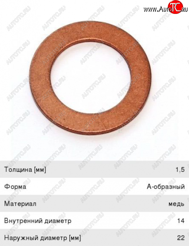 41 р. Кольцо уплотнительное MITSUBISHI Colt,Lancer,Outlander пробки сливной ELRING ELRING 115.606  с доставкой в г. Майкоп