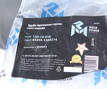 4 799 р. Труба приемная глушителя КАМАЗ задняя MEGAPOWER MEGAPOWER 120-14-016  с доставкой в г. Майкоп. Увеличить фотографию 4