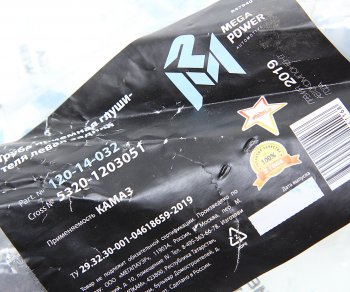 769 р. Труба приемная глушителя КАМАЗ левая задняя MEGAPOWER MEGAPOWER 120-14-032  с доставкой в г. Майкоп. Увеличить фотографию 3