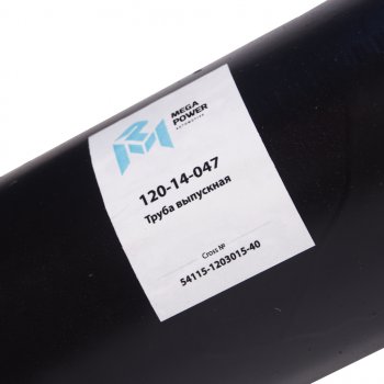 2 799 р. Труба выхлопная глушителя КАМАЗ-ЕВРО MEGAPOWER MEGAPOWER 120-14-047  с доставкой в г. Майкоп. Увеличить фотографию 3