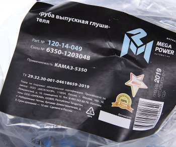 2 689 р. Труба выхлопная глушителя КАМАЗ-5350 MEGAPOWER MEGAPOWER 120-14-049  с доставкой в г. Майкоп. Увеличить фотографию 3