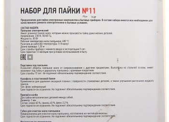 779 р. Набор для пайки №11 (паяльник 30Вт,подставка,губка для удаления припоя,припой) REXANT REXANT 12-0165  с доставкой в г. Майкоп. Увеличить фотографию 3
