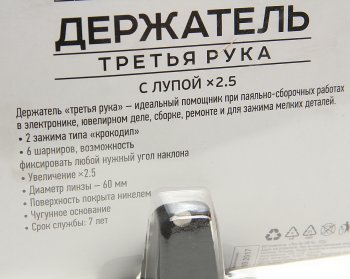 639 р. Лупа с держателем третья рука х2.5 REXANT REXANT 12-0251-4  с доставкой в г. Майкоп. Увеличить фотографию 3