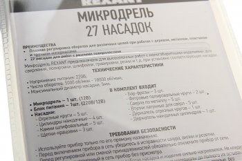 3 399 р. Гравер для сверления плат 27 предметов в кейсе REXANT REXANT 12-4453  с доставкой в г. Майкоп. Увеличить фотографию 3