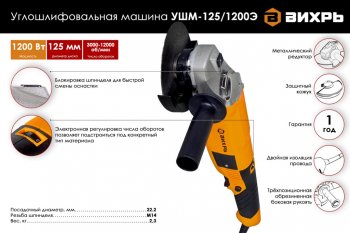 4 549 р. Машина углошлифовальная 1200Вт 125мм 3000-11000обмин. ВИХРЬ ВИХРЬ 1251200э  с доставкой в г. Майкоп. Увеличить фотографию 7