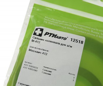 172 р. Сальник коленвала М-2140 комплект РТИ РТИ 12518  с доставкой в г. Майкоп. Увеличить фотографию 4