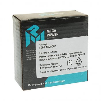 349 р. Ролик натяжной ЗМЗ-409,УМЗ-4216 (ручейковый, под кондиционер) ЕВРО-2,3 MEGAPOWER MEGAPOWER 130-11-007  с доставкой в г. Майкоп. Увеличить фотографию 3