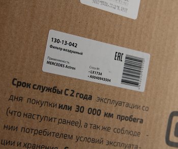 2 979 р. Фильтр воздушный MERCEDES Actros MEGAPOWER MEGAPOWER 130-13-042  с доставкой в г. Майкоп. Увеличить фотографию 4