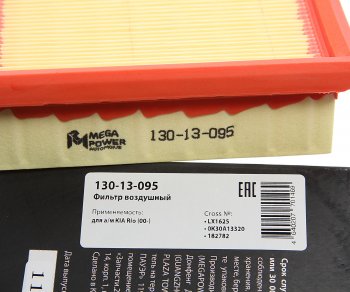 188 р. Фильтр воздушный KIA Rio (00-) MEGAPOWER MEGAPOWER 130-13-095  с доставкой в г. Майкоп. Увеличить фотографию 4