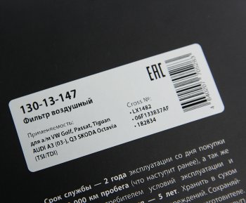 479 р. Фильтр воздушный VW Golf,Passat,Tiguan AUDI A3 (03-),Q3 SKODA Octavia (TSITDI) MEGAPOWER MEGAPOWER 130-13-147  с доставкой в г. Майкоп. Увеличить фотографию 5