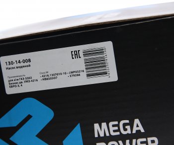 2 799 р. Насос водяной ГАЗ-3302 Бизнес дв.УМЗ-4216 ЕВРО-3 MEGAPOWER MEGAPOWER 130-14-008  с доставкой в г. Майкоп. Увеличить фотографию 5