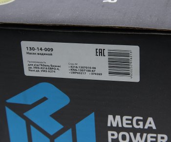 2 999 р. Насос водяной ГАЗель Бизнес дв.УМЗ-4216 ЕВРО-4,Next дв.УМЗ-А274 MEGAPOWER MEGAPOWER 130-14-009  с доставкой в г. Майкоп. Увеличить фотографию 6