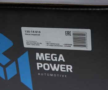 3 299 р. Насос водяной ГАЗ-53,66,3307,ПАЗ-3205 с прокладкой в упаковке MEGAPOWER MEGAPOWER 130-14-010  с доставкой в г. Майкоп. Увеличить фотографию 6
