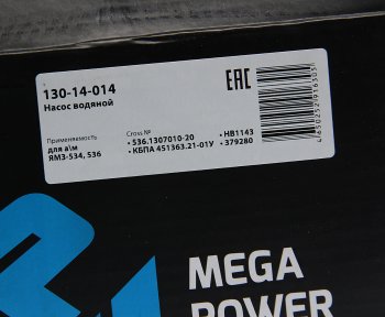 4 399 р. Насос водяной ЯМЗ-534,536 MEGAPOWER MEGAPOWER 130-14-014  с доставкой в г. Майкоп. Увеличить фотографию 5