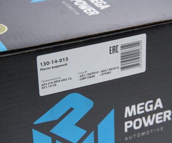 6 899 р. Насос водяной ЯМЗ-650.10,651.10 MEGAPOWER MEGAPOWER 130-14-015  с доставкой в г. Майкоп. Увеличить фотографию 6