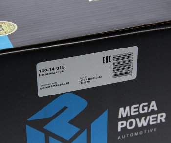 7 799 р. Насос водяной ЯМЗ-236,238 MEGAPOWER MEGAPOWER 130-14-018  с доставкой в г. Майкоп. Увеличить фотографию 6