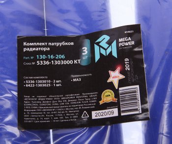 2 289 р. Патрубок МАЗ радиатора комплект 3шт. синий силикон MEGAPOWER MEGAPOWER 130-16-206  с доставкой в г. Майкоп. Увеличить фотографию 3