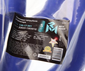 2 049 р. Патрубок ГАЗ-3302 Бизнес дв.УМЗ-4213,4216 (107 л.с) радиатора комплект 5шт. синий силикон MEGAPOWER MEGAPOWER 130-17-001  с доставкой в г. Майкоп. Увеличить фотографию 5
