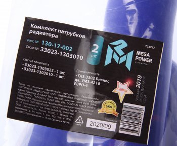 2 099 р. Патрубок ГАЗ-3302 Бизнес дв.УМЗ-4216 ЕВРО-4 радиатора комплект 2шт. синий силикон MEGAPOWER MEGAPOWER 130-17-002  с доставкой в г. Майкоп. Увеличить фотографию 4