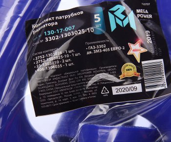 2 299 р. Патрубок ГАЗ-3302 дв.ЗМЗ-405 ЕВРО-2 радиатора комплект 5шт. синий силикон MEGAPOWER MEGAPOWER 130-17-007  с доставкой в г. Майкоп. Увеличить фотографию 4