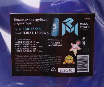 2 099 р. Патрубок ГАЗ-3302 дв.ЗМЗ-405 радиатора комплект 5шт. синий силикон MEGAPOWER MEGAPOWER 130-17-009  с доставкой в г. Майкоп. Увеличить фотографию 4