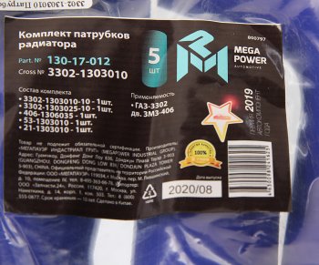 1 999 р. Патрубок ГАЗ-3302 дв.ЗМЗ-406 радиатора комплект 5шт. синий силикон MEGAPOWER MEGAPOWER 130-17-012  с доставкой в г. Майкоп. Увеличить фотографию 4