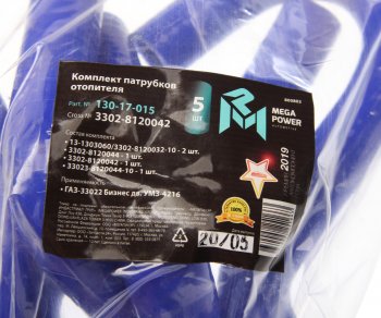 1 449 р. Патрубок ГАЗ-33022 Бизнес дв.УМЗ-4216 отопителя комплект 5шт. синий силикон MEGAPOWER MEGAPOWER 130-17-015  с доставкой в г. Майкоп. Увеличить фотографию 4