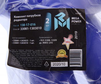 1 699 р. Патрубок ГАЗ-3308,3309 дв.ММЗ-245 радиатора комплект 2шт. синий силикон MEGAPOWER MEGAPOWER 130-17-016  с доставкой в г. Майкоп. Увеличить фотографию 4
