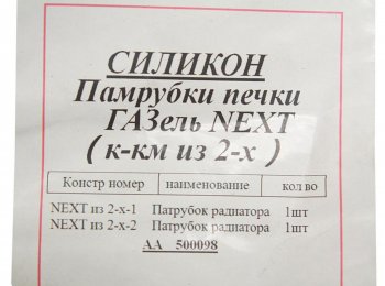 1 059 р. Патрубок ГАЗель Next отопителя дополнительного комплект 2шт. силикон MEGAPOWER MEGAPOWER 130-17-020  с доставкой в г. Майкоп. Увеличить фотографию 2