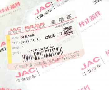 2 659 р. Крыльчатка JAC N56 вентилятора OE JAC 1307110fa01  с доставкой в г. Майкоп. Увеличить фотографию 2