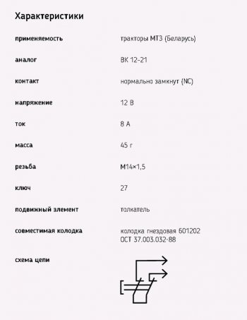 273 р. Выключатель МТЗ стоп-сигнала (кнопка,штекер) ЭМИ ЭМИ 1342.3768-01  с доставкой в г. Майкоп. Увеличить фотографию 3