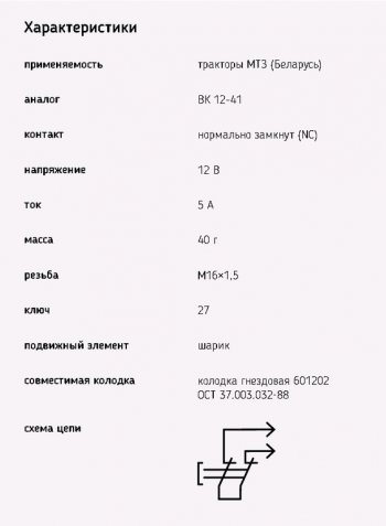 241 р. Выключатель МТЗ (байонет) ЭМИ ЭМИ 1342.3768-02  с доставкой в г. Майкоп. Увеличить фотографию 3