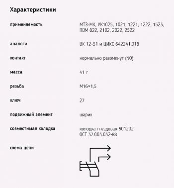 273 р. Выключатель МТЗ фонаря заднего хода (колодка) ЭМИ ЭМИ 1342.3768-06  с доставкой в г. Майкоп. Увеличить фотографию 3