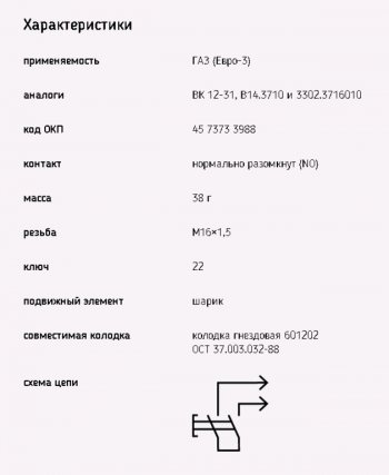 210 р. Выключатель заднего хода ГАЗ-3110,3302,МТЗ ЭМИ ЭМИ 1352.3768  с доставкой в г. Майкоп. Увеличить фотографию 2