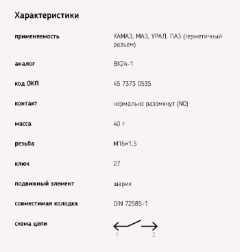 399 р. Выключатель заднего хода, блокировки дифференциала (байонет) МАЗ ЭМИ ЭМИ 1352.3768-01  с доставкой в г. Майкоп. Увеличить фотографию 3