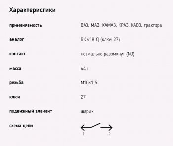 221 р. Выключатель заднего хода ВАЗ-21074,ГАЗ-24,УАЗ,КАМАЗ,МТЗ ЭМИ ЭМИ 1352.3768-03  с доставкой в г. Майкоп. Увеличить фотографию 3