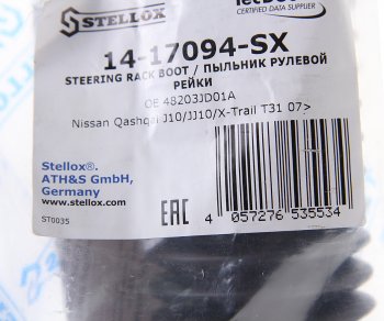 399 р. Пыльник NISSAN Qashqai (07-13) рейки рулевой STELLOX STELLOX 1417094sx  с доставкой в г. Майкоп. Увеличить фотографию 2