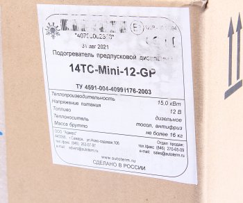 50 999 р. Подогреватель предпусковой дизельный 14ТС-10 12В 14.0кВт мини GP (с монтажным комплектом) АДВЕРС АДВЕРС 14тс-10 мини 12в gp мк  с доставкой в г. Майкоп. Увеличить фотографию 7