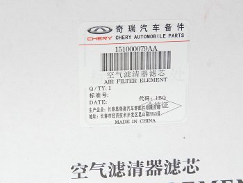 1 749 р. Фильтр воздушный CHERY Tiggo 8 Pro (21-) (1.6T) OE CHERY 151000079aa  с доставкой в г. Майкоп. Увеличить фотографию 6
